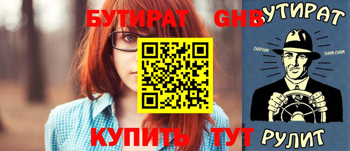БУТИРАТ BDO 33%  БУТИРАТ  Луховицы  Вход с VPN 