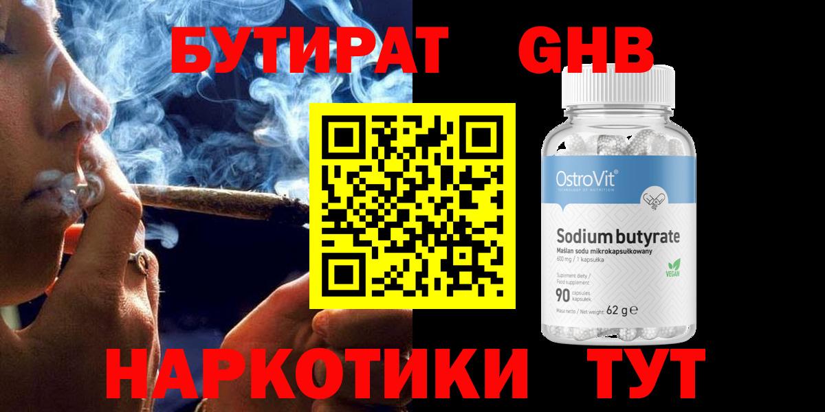 Бутират GHB Луховицы