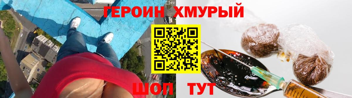 Героин Heroin Луховицы