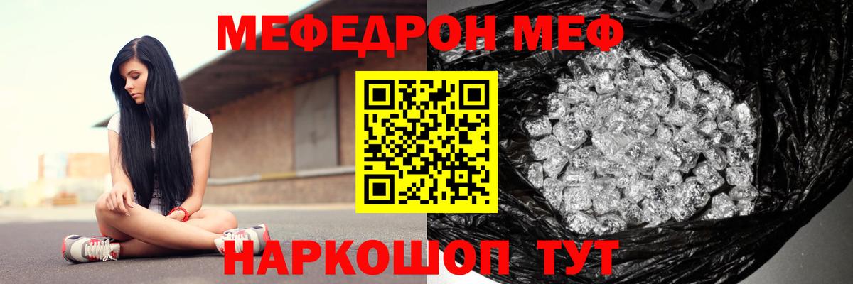 Мефедрон  МЯУ-МЯУ mephedrone  МЕФ  МЕФ кристаллы  Луховицы  Вход с VPN 